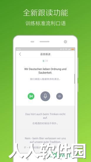 每日德语听力app下载