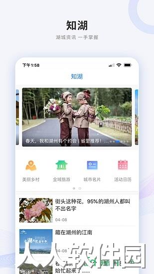 南太湖号手机客户端