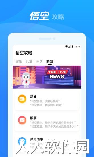悟空机器人app下载