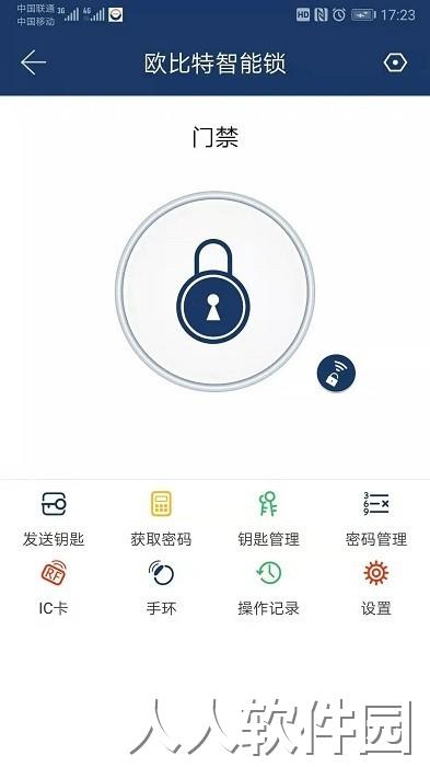 欧比特智能锁手机版下载