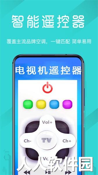 电视机万能遥控器app