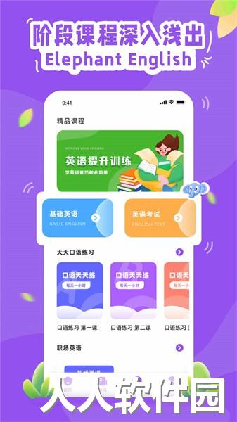 大象英语app
