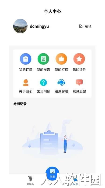 量脚码app下载