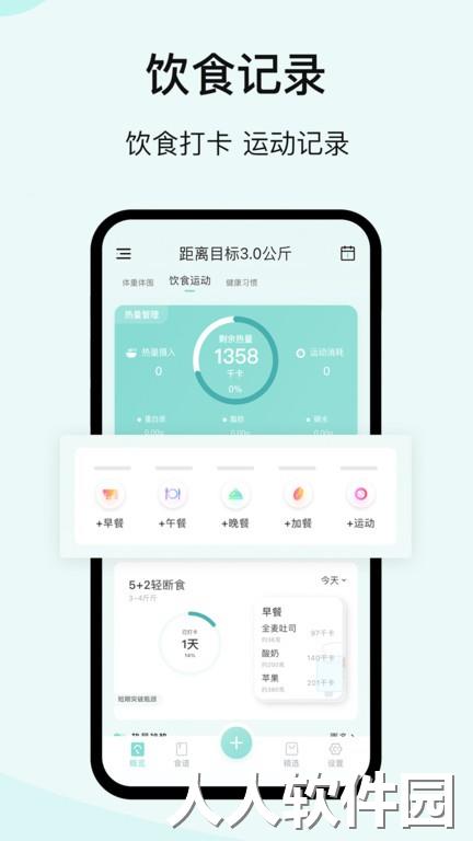 豌豆体重记最新版下载