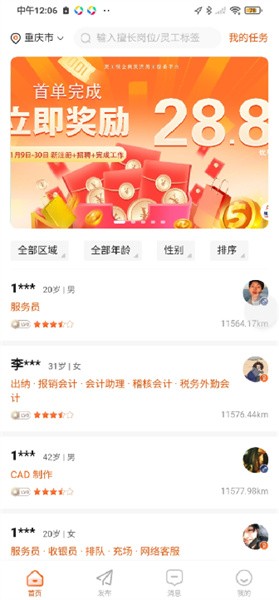 灵工猴app