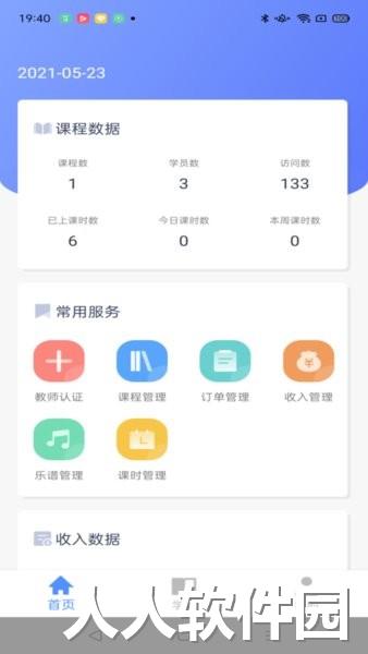 云途教师端app