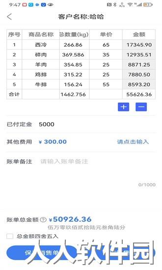 冻品开单助手app下载