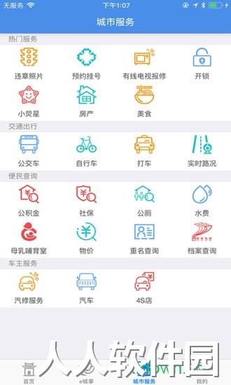 智慧昆山手机客户端
