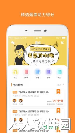 米考试英语六级安卓版下载