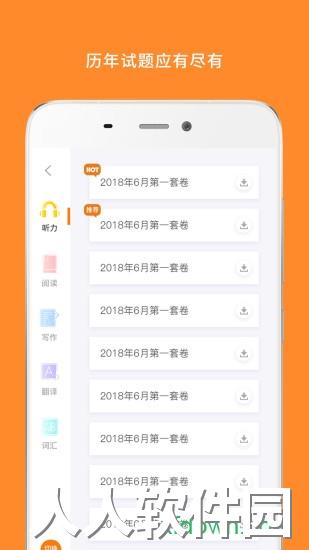 米考试英语六级app下载