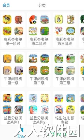 有声英语绘本app免费下载