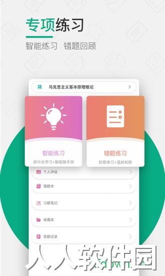 木马课堂下载