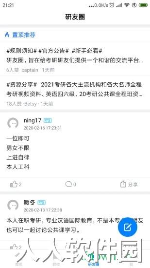 研友app下载