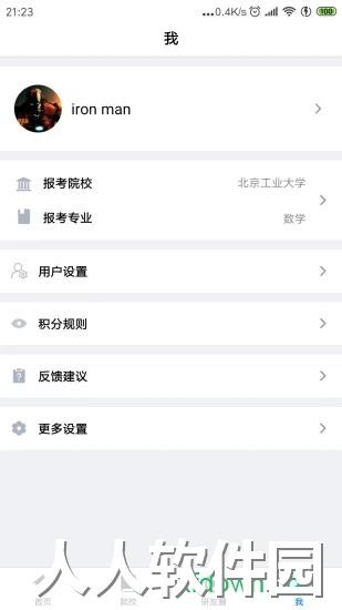 研友安卓版下载