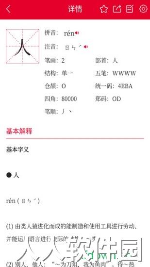 掌上汉语字典app官方下载
