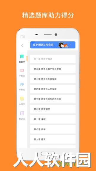 教育学考研app官方下载