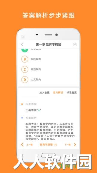 教育学考研app下载