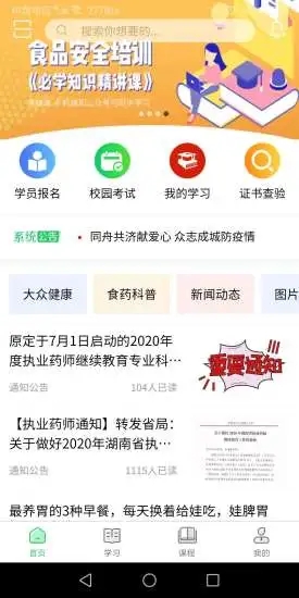 国皓校园应用下载