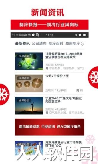 制冷品牌app下载