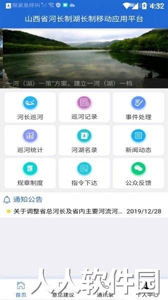 山西河湖长制app下载