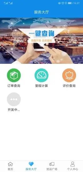 趋若智运app下载