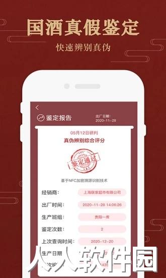 茅台镇国酒价格与鉴定app下载