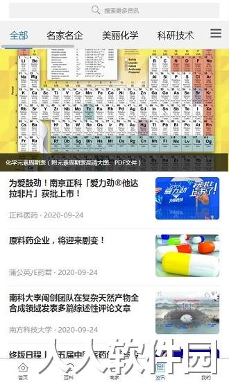 化学加app下载