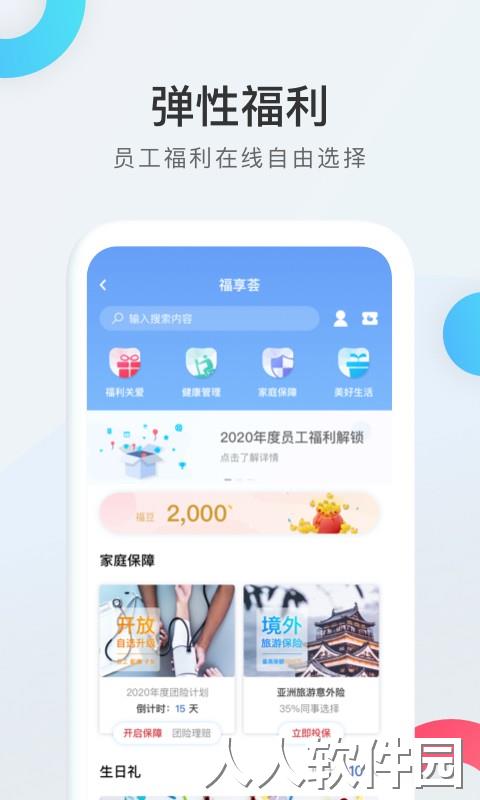 worklife官方版下载