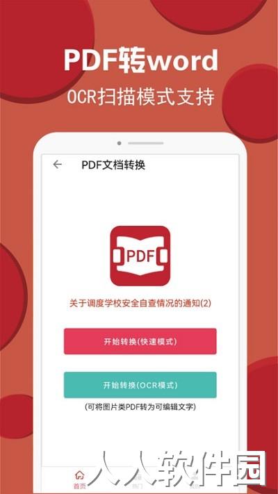 pdf转换编辑免费版下载