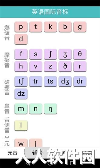 英语国际音标标准教程app下载