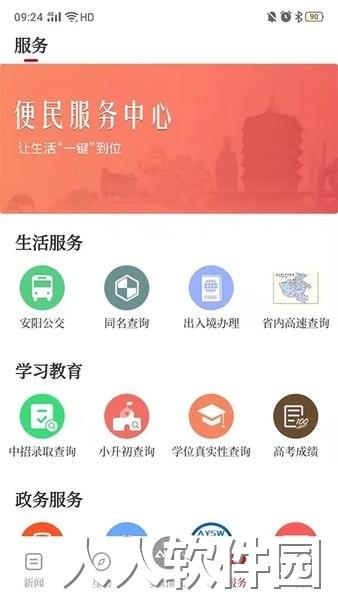 安阳融媒app下载
