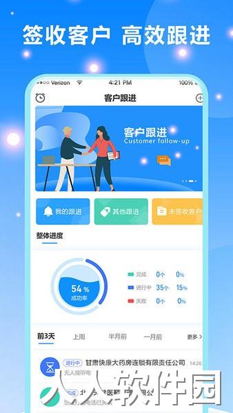 客户跟进管理app