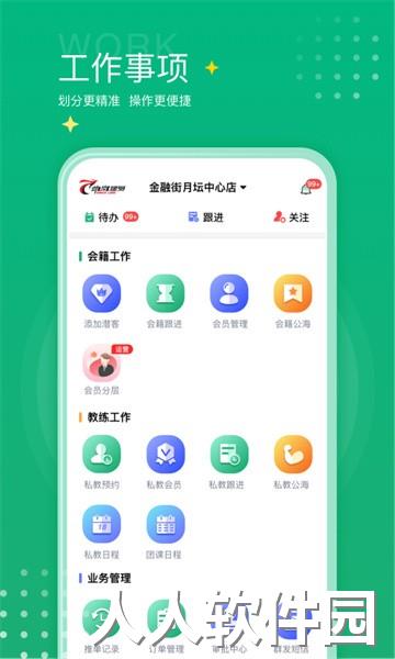 练多多场馆端app