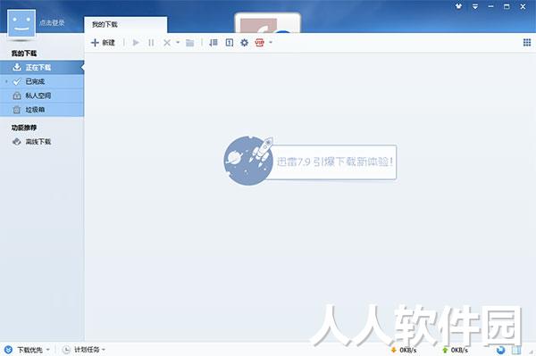 迅雷7精简版