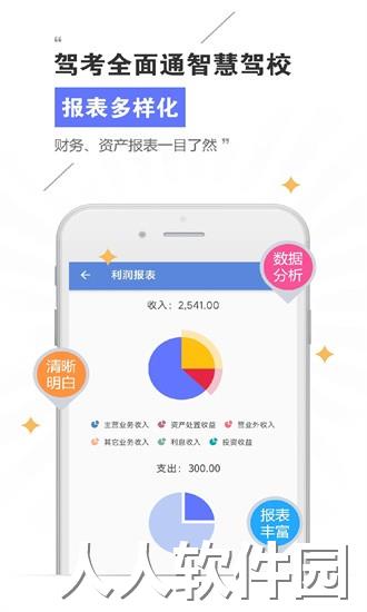 考全面通智慧驾校版官方下载