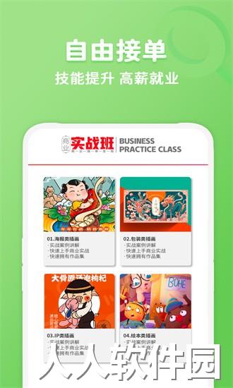 在线学插画app下载