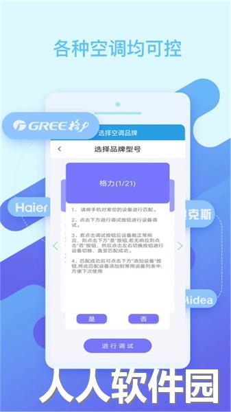 智能空调遥控器app