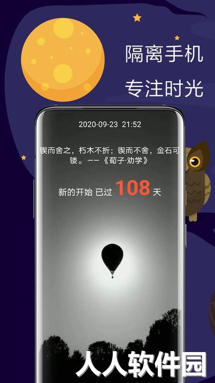 极简戒手机软件下载