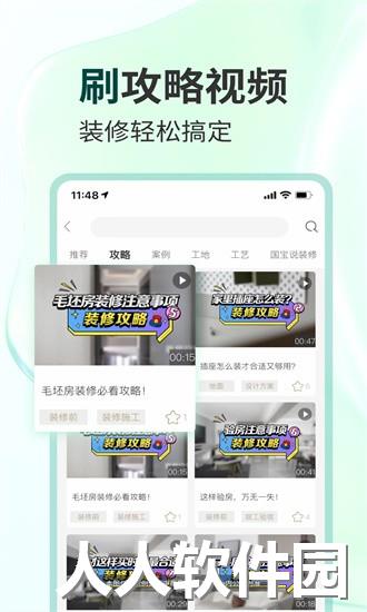 东易日盛app下载