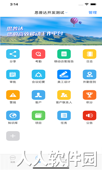 思普达软件下载