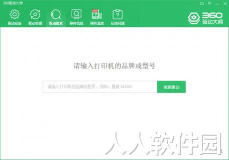 360驱动大师网卡版