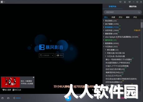 暴风影音