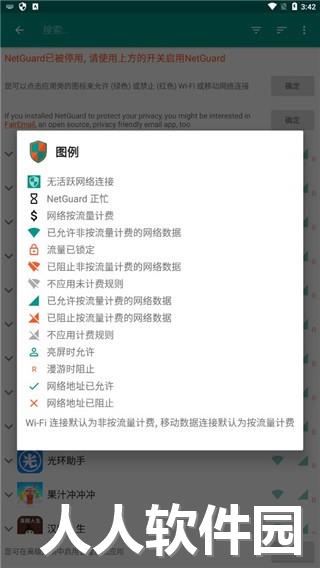 NetGuard官方版下载