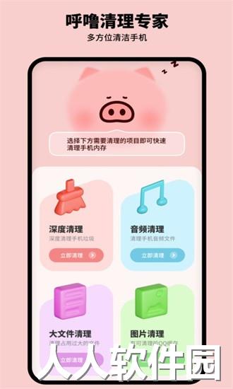 呼噜清理专家app下载