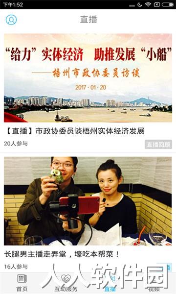 梧州零距离app