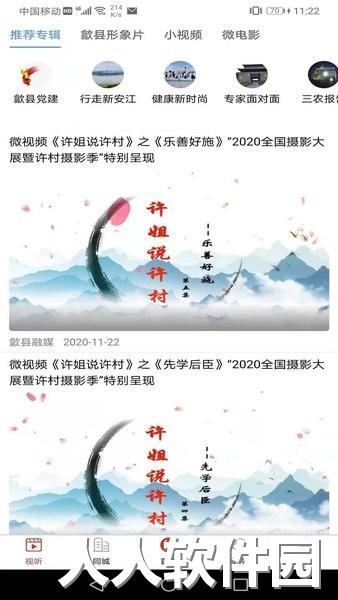 歙县融媒体中心官方版