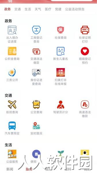 新府城app