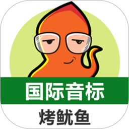 英语国际音标标准教程软件v1.04.003 安卓版