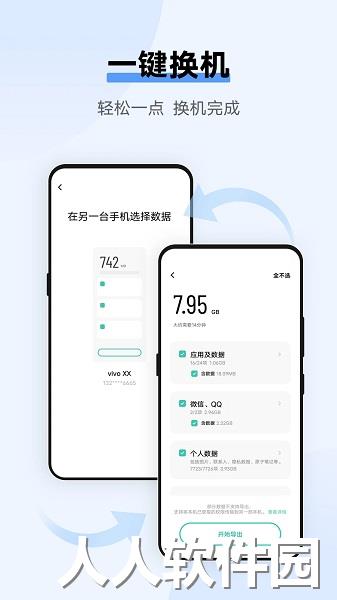 vivo互传官方下载
