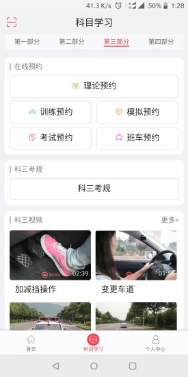 多伦学车学员版手机软件